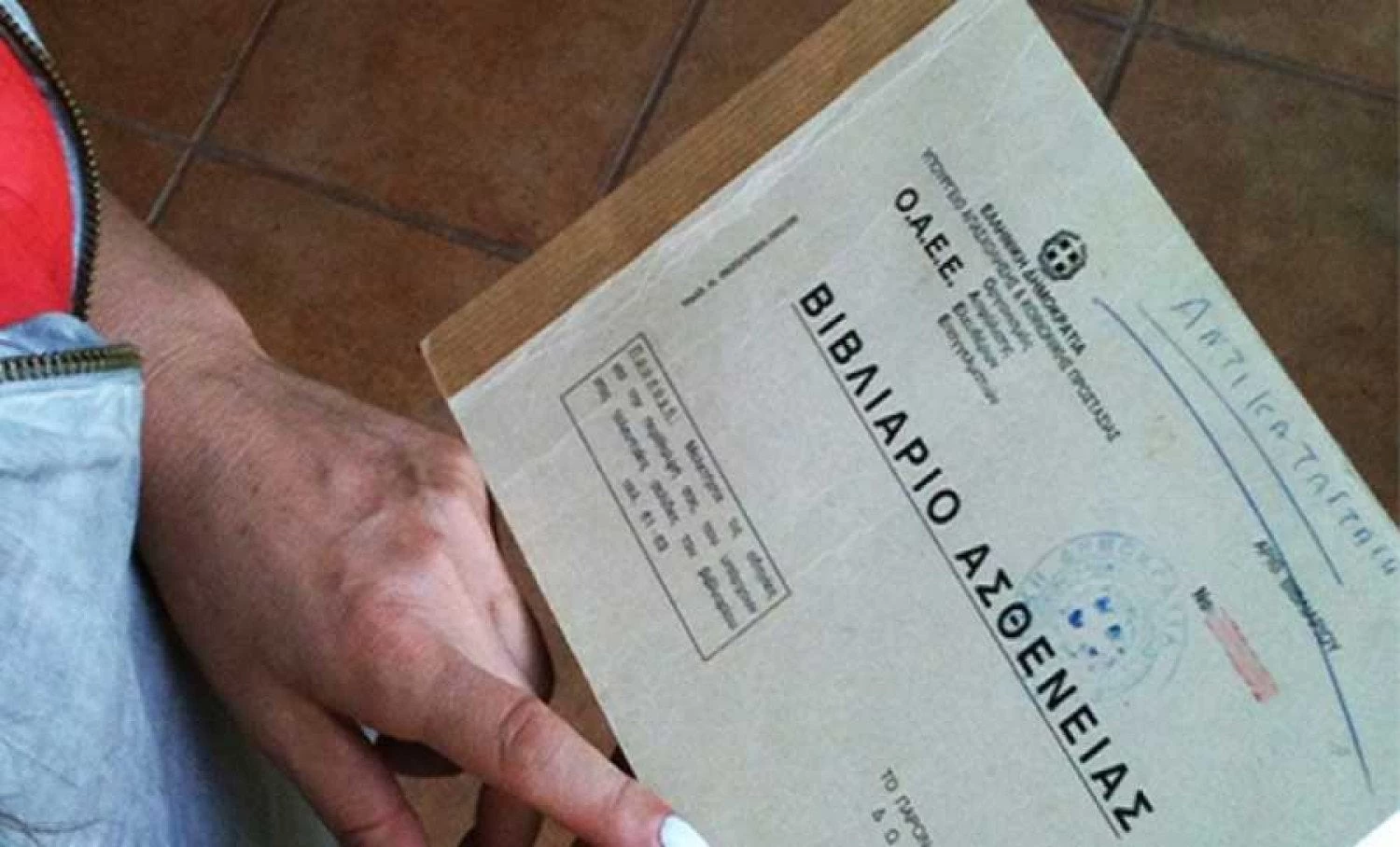 Τέλος τα βιβλιάρια Υγείας – Δείτε τι τα αντικαθιστά